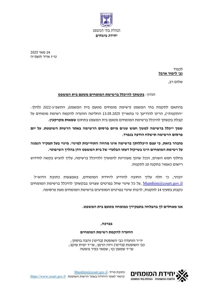אישור מומחים מטעם בית המשפט - שמאות מקרקעין